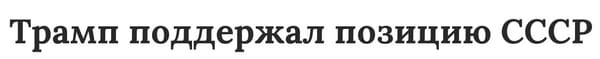 Ну слава Богу!
