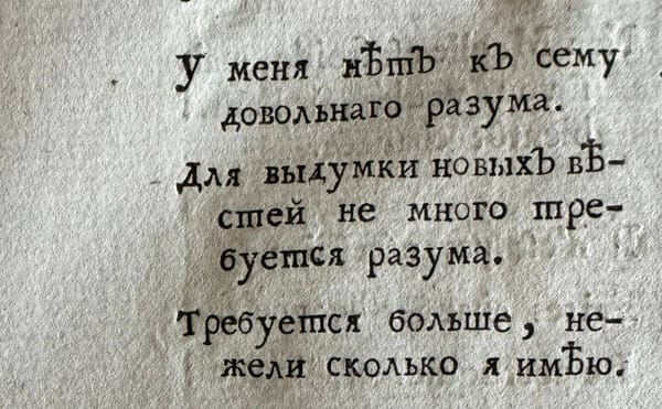 Фрагмент страницы старой печатной книги с текстом в дореформенной орфографии.