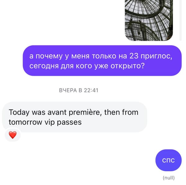 Клянусь, никогда не слышал слово VVIP, но теперь и такое бывает