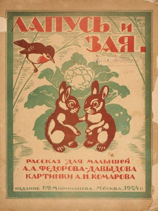 Лапусь и Зая