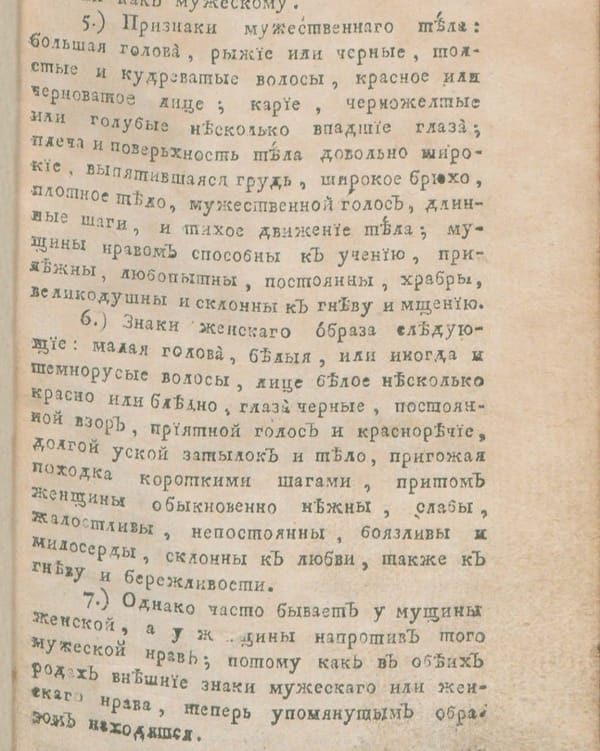 Страница старой печатной книги с описанием признаков мужского и женского образа.