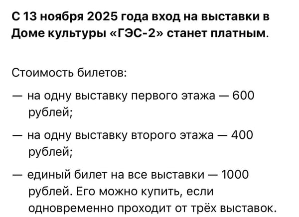Платный вход в ГЭС-2 и размышления об идеологии музеев современного искусства