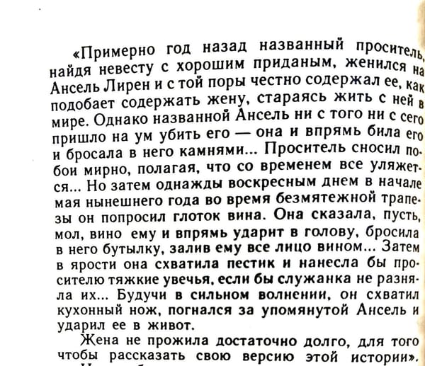 На дворе стоял 1535 год, и крестьянин из Лиона утверждал, что он ни в чем не виноват