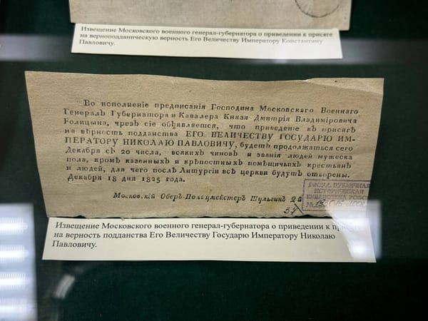 Извещение Московского военного генерал-губернатора о приведении к присяге на верность подданства Его Величеству Государю Императору Николаю Павловичу от 18 декабря 1825 года