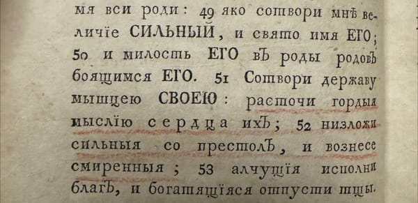 Сотвори державу мышцею Своею: расточи гордыя мыслию сердца их