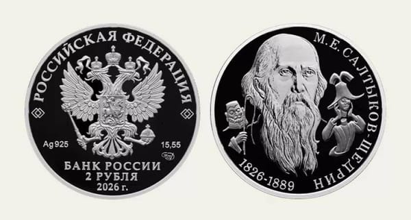 Серебряная монета с градоначальниками Глупова из «Истории одного города
