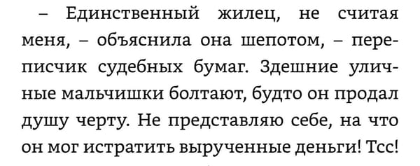 Фраза мисс Флайт из «Холодного дома» Диккенса и вопрос о деньгах сильных мира сего