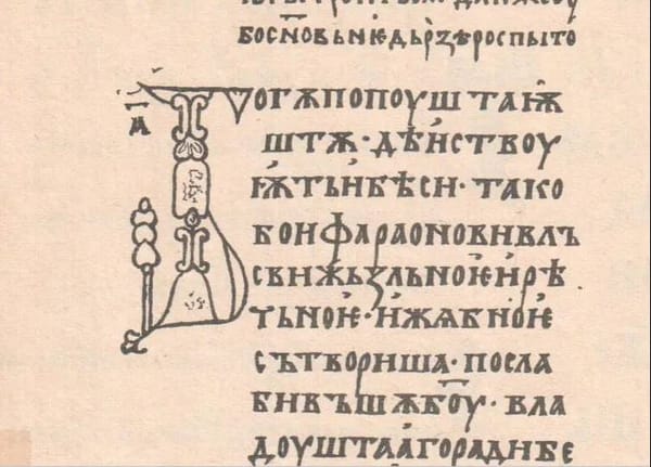 Изборник Святослава 1073 года о бесах и фараоновых волхвах