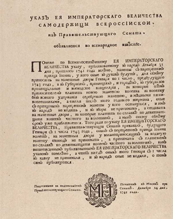 Указ императрицы Елизаветы Петровны об изъятии из обращения монет с изображением низложенного Иоанна Антоновича от 14 декабря 1742 - часть планомерного уничтожения памяти о свергнутом младенце-императоре, которого Елизавета отстранила от…