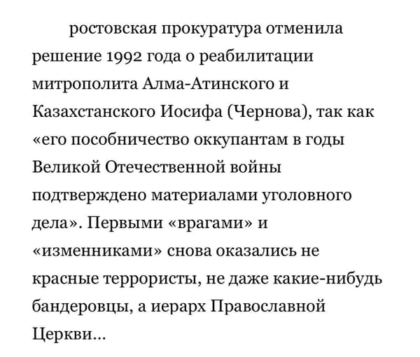 Недавно отменена реабилитация митрополита Алма-Атинского и Казахстанского Иосифа Чернова (1893-1975), обвиненного после войны в пособничестве оккупантам
