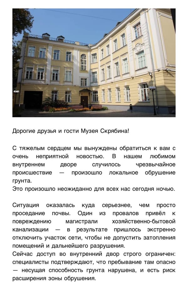 Во дворе музея Скрябина - обрушение грунта