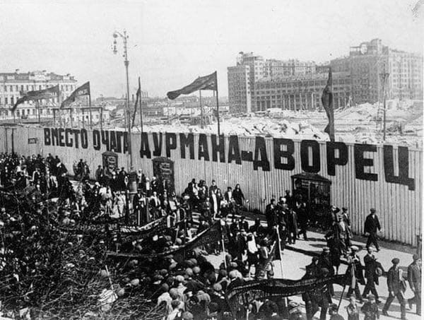 "Вместо очага дурмана — Дворец Советов!" - надпись на заборе у снесенного Храма Христа Спасителя