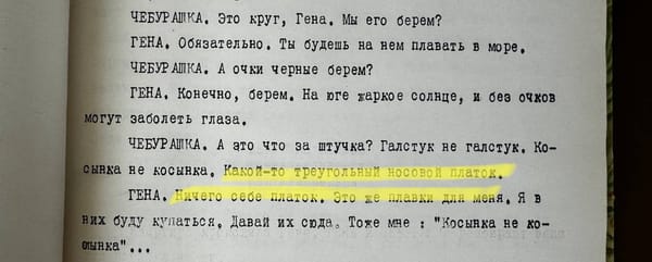 Не совсем понял, как Крокодил Гена собрался носить плавки