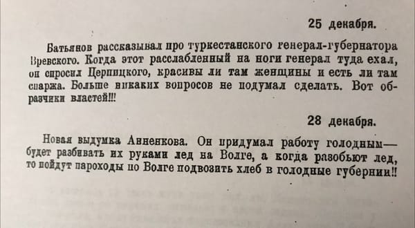 Страница печатной книги с записями от 25 и 28 декабря о генерал-губернаторе Вревском и работах для голодающих на Волге.