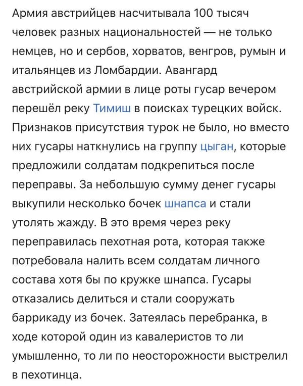 Битва при Карансебеше, где австрийская армия разбила саму себя после пьяной драки