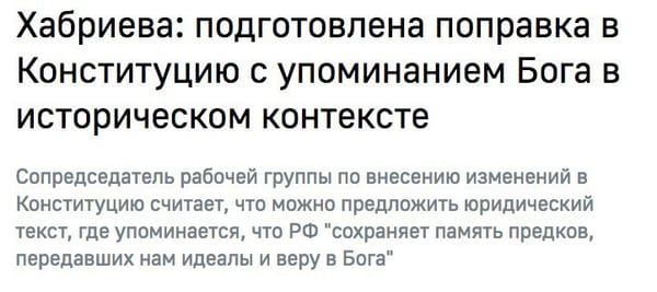 Напоминаю, Талия Хабриева - директор Института законодательства и сравнительного правоведения при правительстве РФ