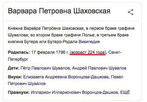 А вот единственная дочь Елизаветы Шаховской, Варвара, оказалась долгожительницей