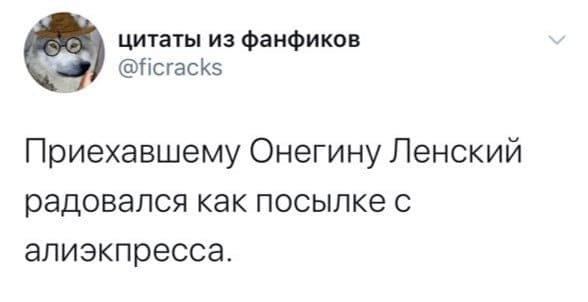 И то правда
