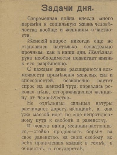 Очень современная заметка из Женской газеты за август 1918 года