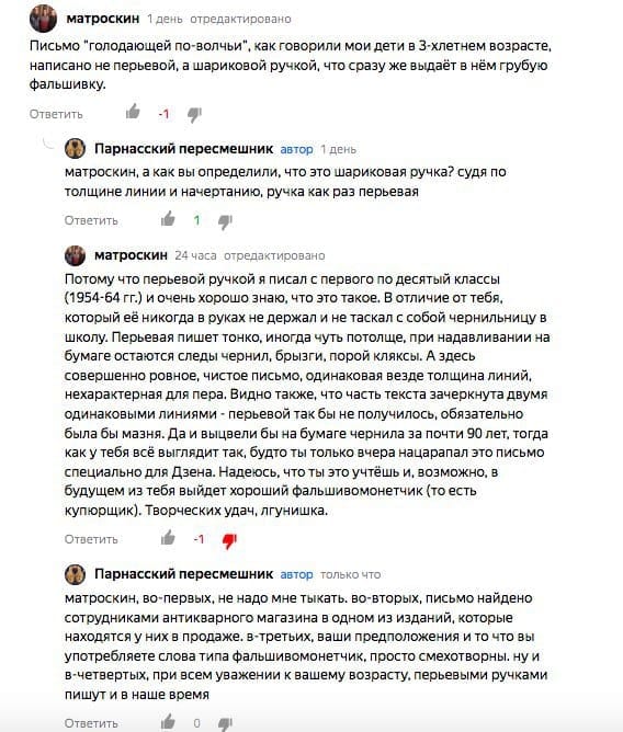 Письмо 1933 года из Витебска с просьбой о ложках и хлебе названо читателем подделкой