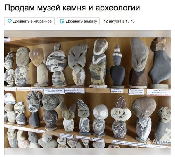 На Авито продается музей камня с 12 стендами за 3 миллиона
