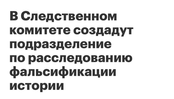 Андрюха, у нас фальсификация истории, возможно пакт Молотова-Риббентропа!