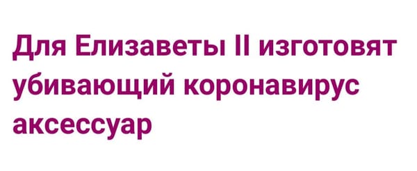 Неужели подвеску с чесноком?