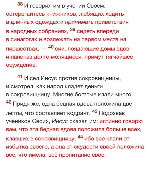 Богатства церкви и благотворительность католических организаций в кризис