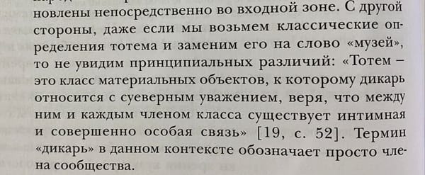 Иван Гринько в «Этно диалогах» предлагает взглянуть на музей через понятие тотемизма