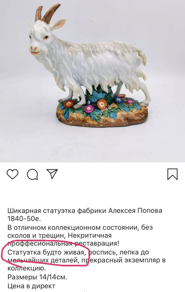 Красивый, конечно, козел, но я бы не сказал, что статуэтка словно живая
