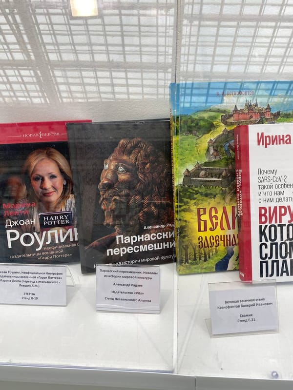 Парнасский пересмешник вошел в топ-100 книг ярмарки интеллектуальной литературы Non/fiction, и на стенде АСТ сказали, что распродан еще вчера
