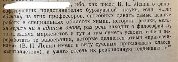 Какой талант и фантазию все-таки должны были иметь советские ученые, чтобы изловчиться и вставить цитату Ленина в статью о социальной антропологии доклассовых обществ, например