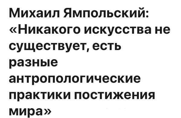 А вы точно теоретик искусства?