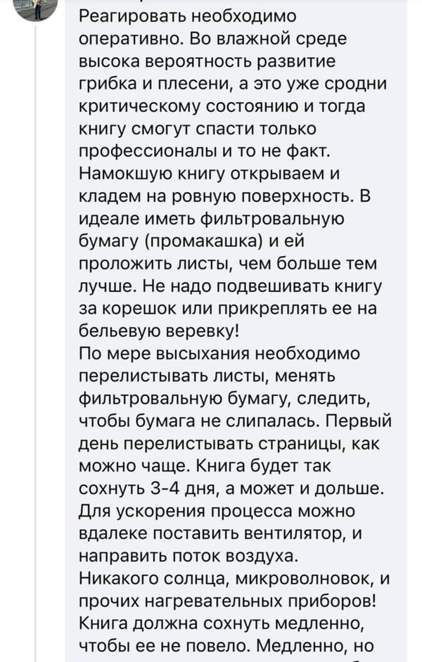 Опытные библиофилы дают советы, как быть, если ценные книги намокли