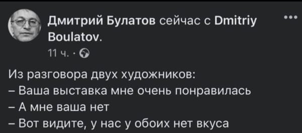 и правда
