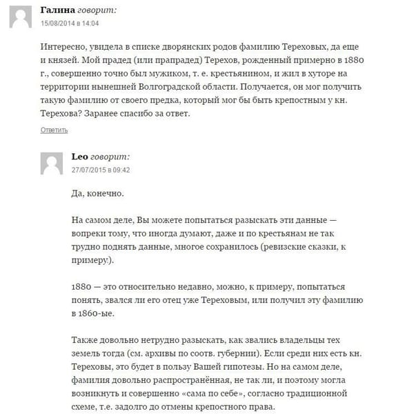 О Терехове тоже замолвили слово