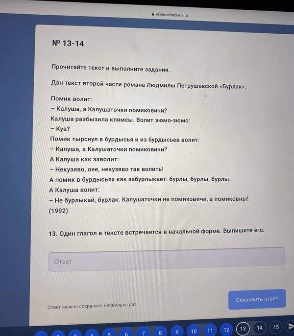 Задание в олимпиаде по русскому языку в 4 классе