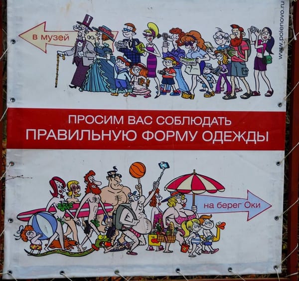 Баннер с карикатурными фигурами: посетители в старинных и современных костюмах идут в музей, люди в купальных нарядах идут на берег Оки.