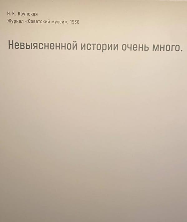 В Музее Москвы идет довольно удачная выставка «Уберите чучело лисы», посвящённая краеведческому движению и канону