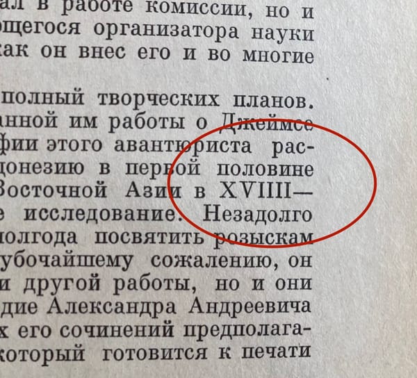 Ох уж этот безумный-безумный XVIIIIIIIIIIII век