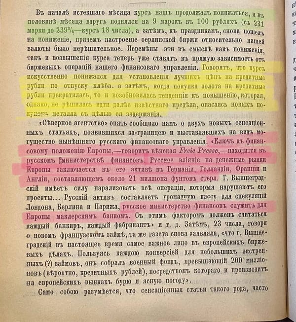 Роль русского министерства финансов на денежных рынках Европы и курс рубля к марке