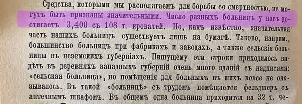 Число больниц в Российской империи в 1891 году и в России в 2019 году