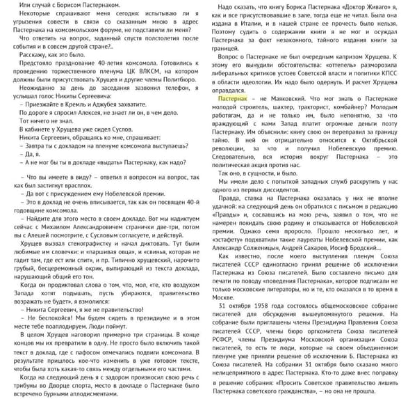 В книге председателя КГБ Владимира Семичастного "Спецслужбы СССР в тайной войне" есть занятный эпизод о Пастернаке