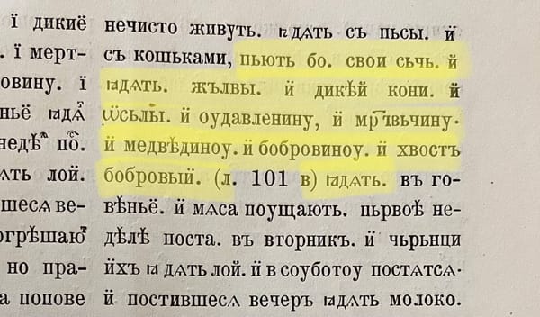 Что наши предки думали о тех, кто пьет собственную мочу и ест бобров?