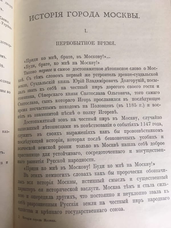 Сочинение Ивана Забелина, написанное по поручению Московской Городской Думы