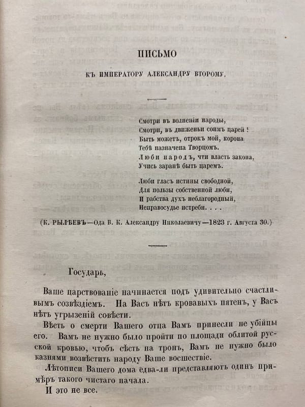 Письмо Александра Герцена Александру II с просьбой дать русским свободу, землю и слово