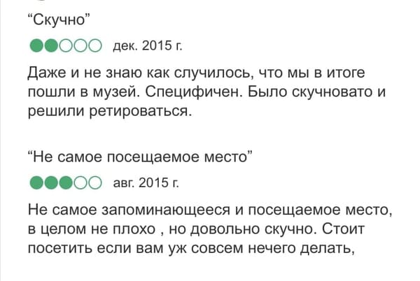 Иной раз отзывы у музея интереснее экспонатов