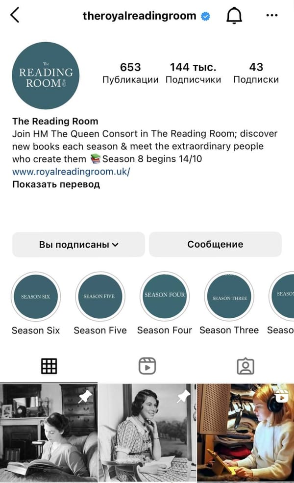 Скриншот профиля theroyalreadingroom в Instagram с логотипом The Reading Room и фотографиями читающих людей.