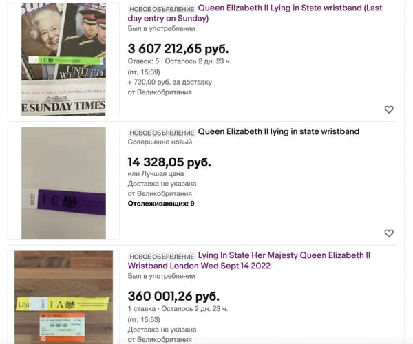 На eBay продают браслеты прощания с королевой Елизаветой по цене от 200 фунтов