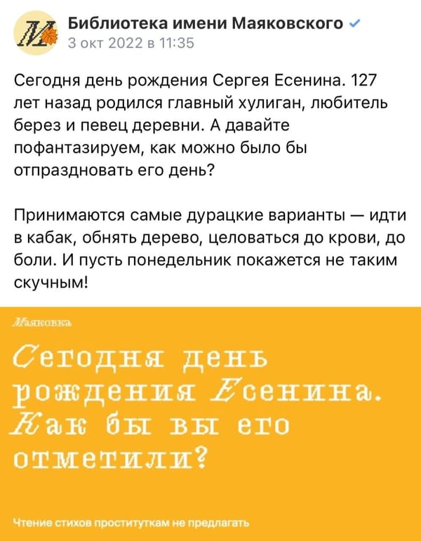 Вокруг поста Библиотеки Маяковского на день рождения Есенина разгорается холивар